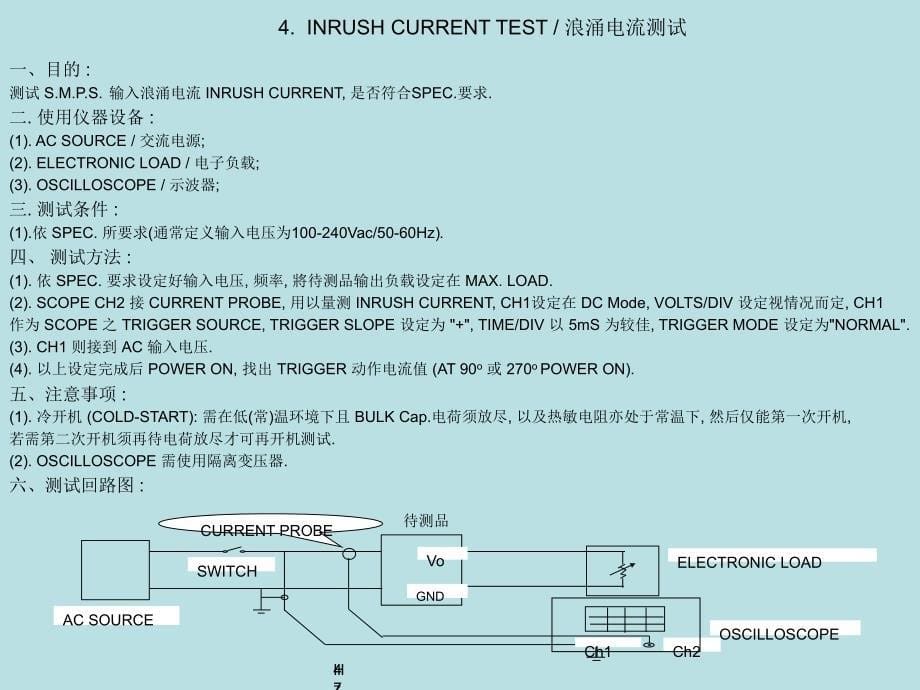 开关电源常规测试项目_第5页