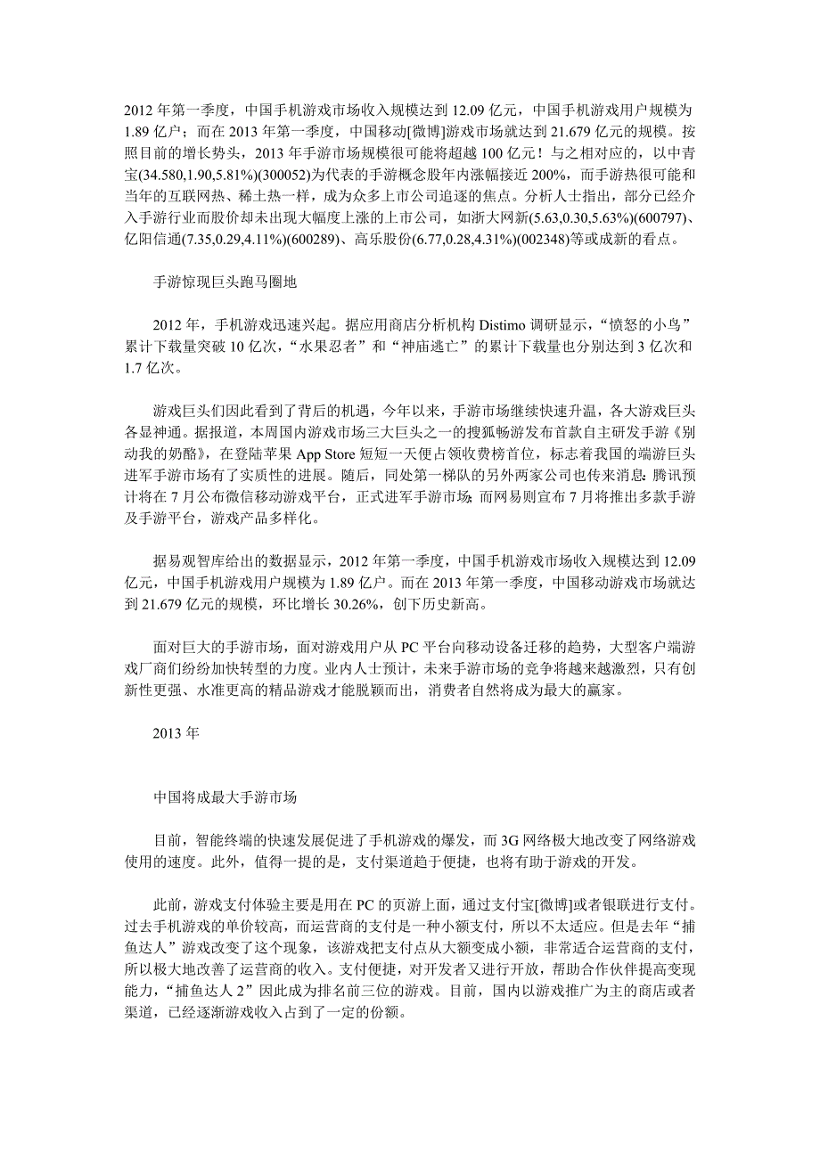 手游爆发未完结 滞涨股成新看点_第1页