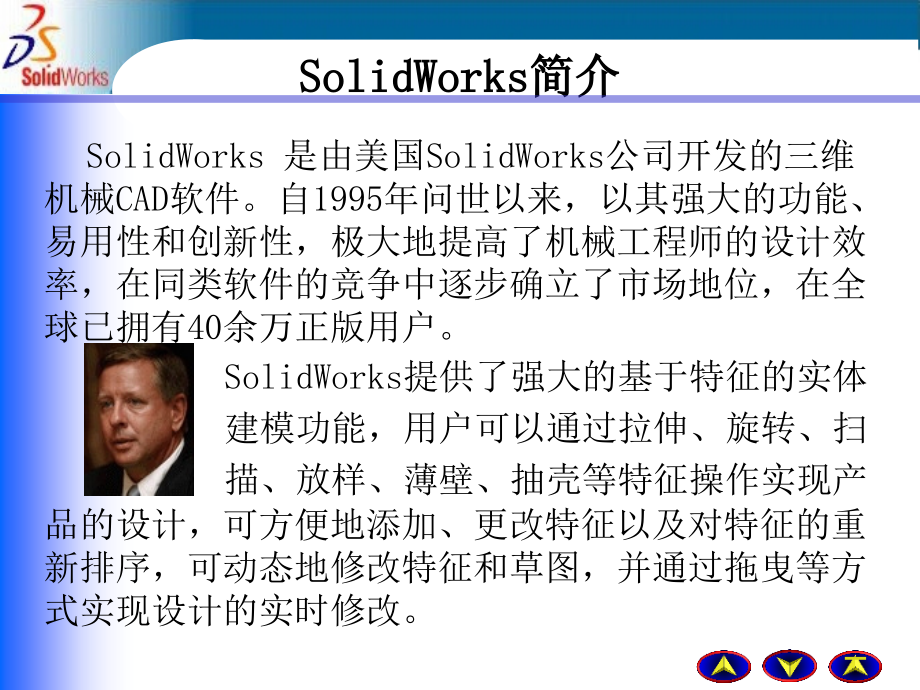 SolidWorks培训教案_第2页