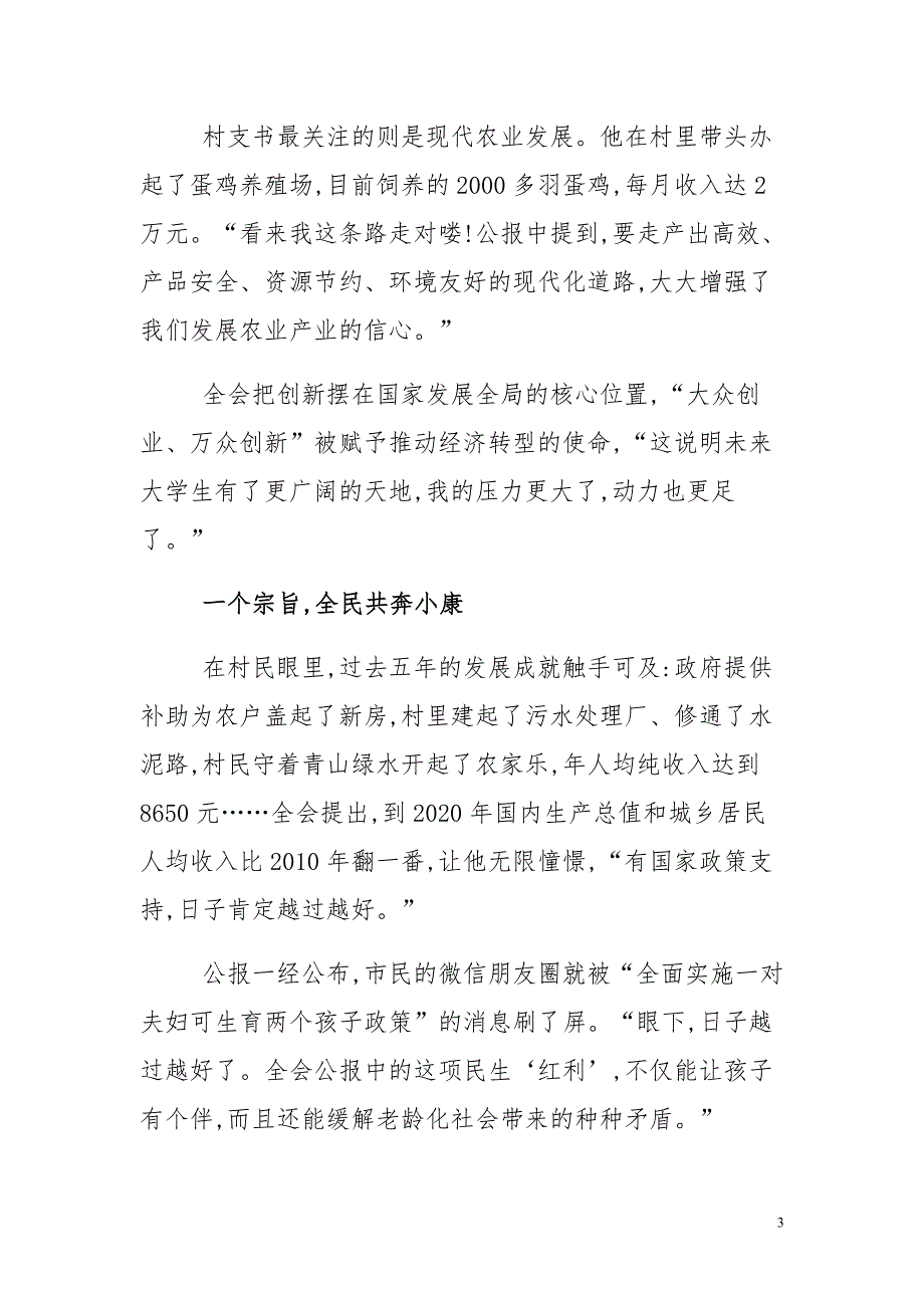 2015年疗养院领导班子述职报告范文与十八届五中全会读后感合集_第3页