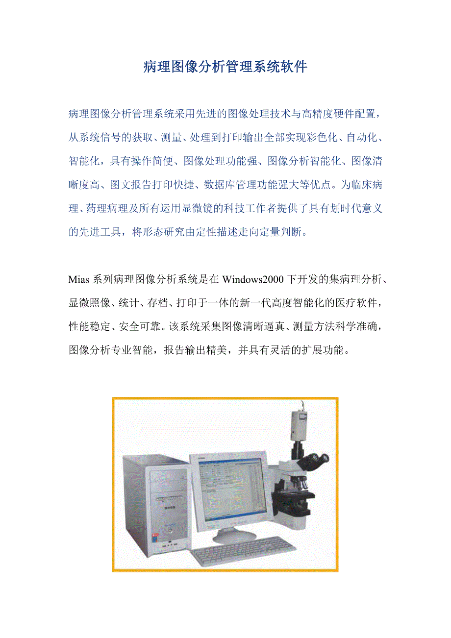 病理图像分析管理系统软件_第1页