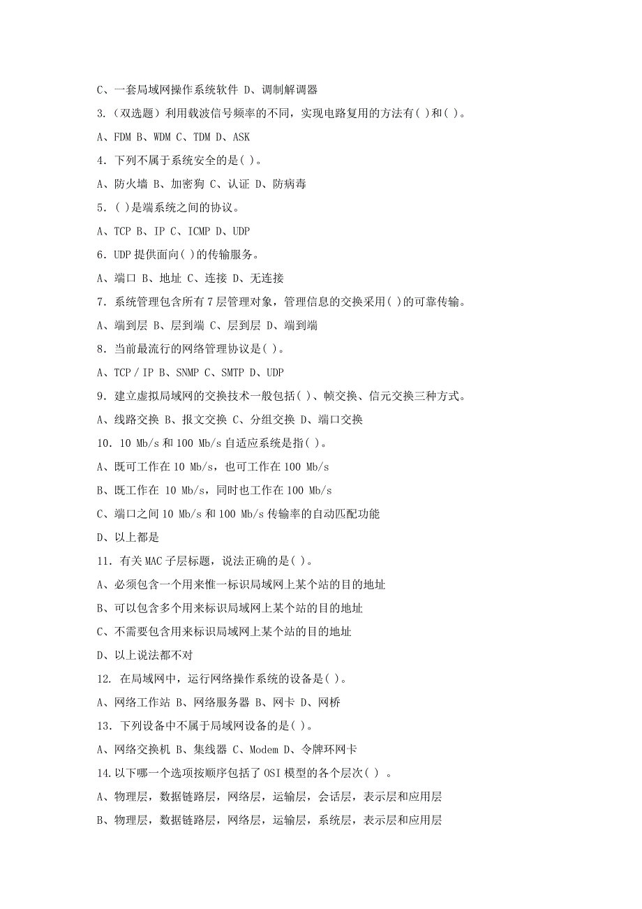 《计算机应用基础》统考模拟试题一及参考答案0_第2页