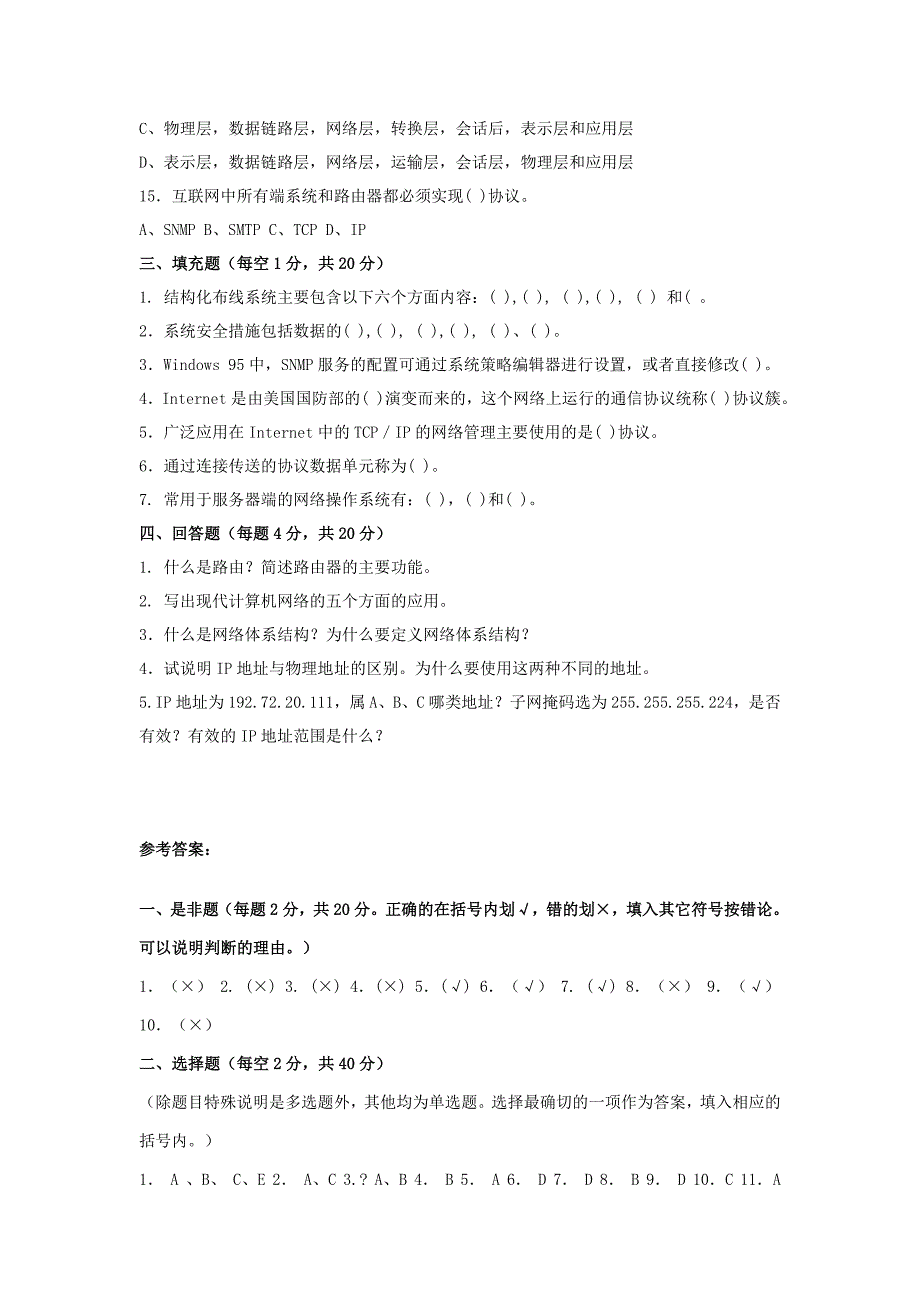 《计算机应用基础》统考模拟试题一及参考答案0_第3页