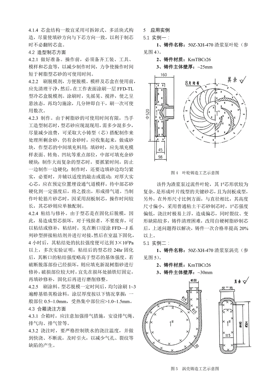 自硬呋喃树脂砂_第4页