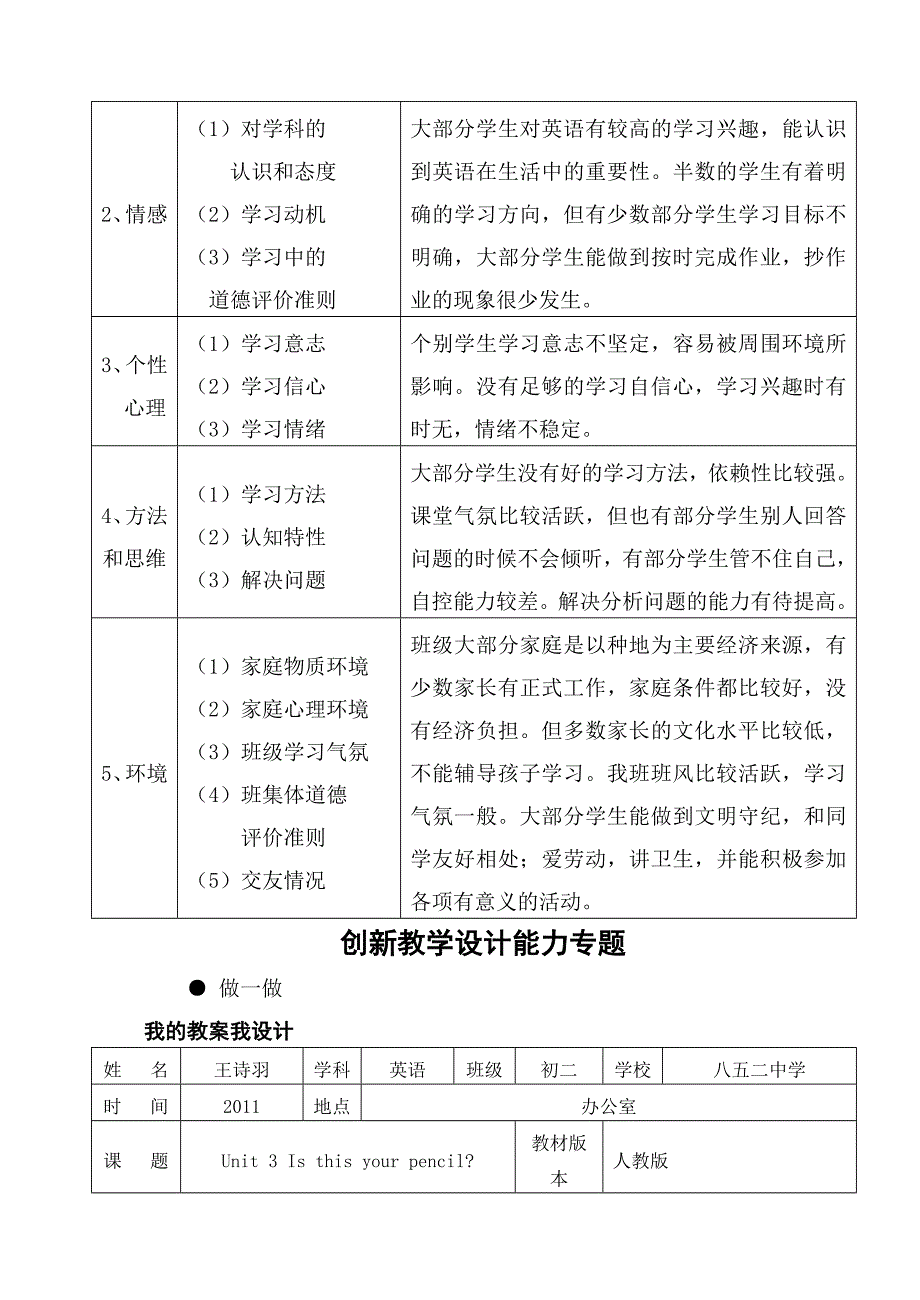 教师岗位练兵手册(2011-2012第一学期)(样本)_第4页