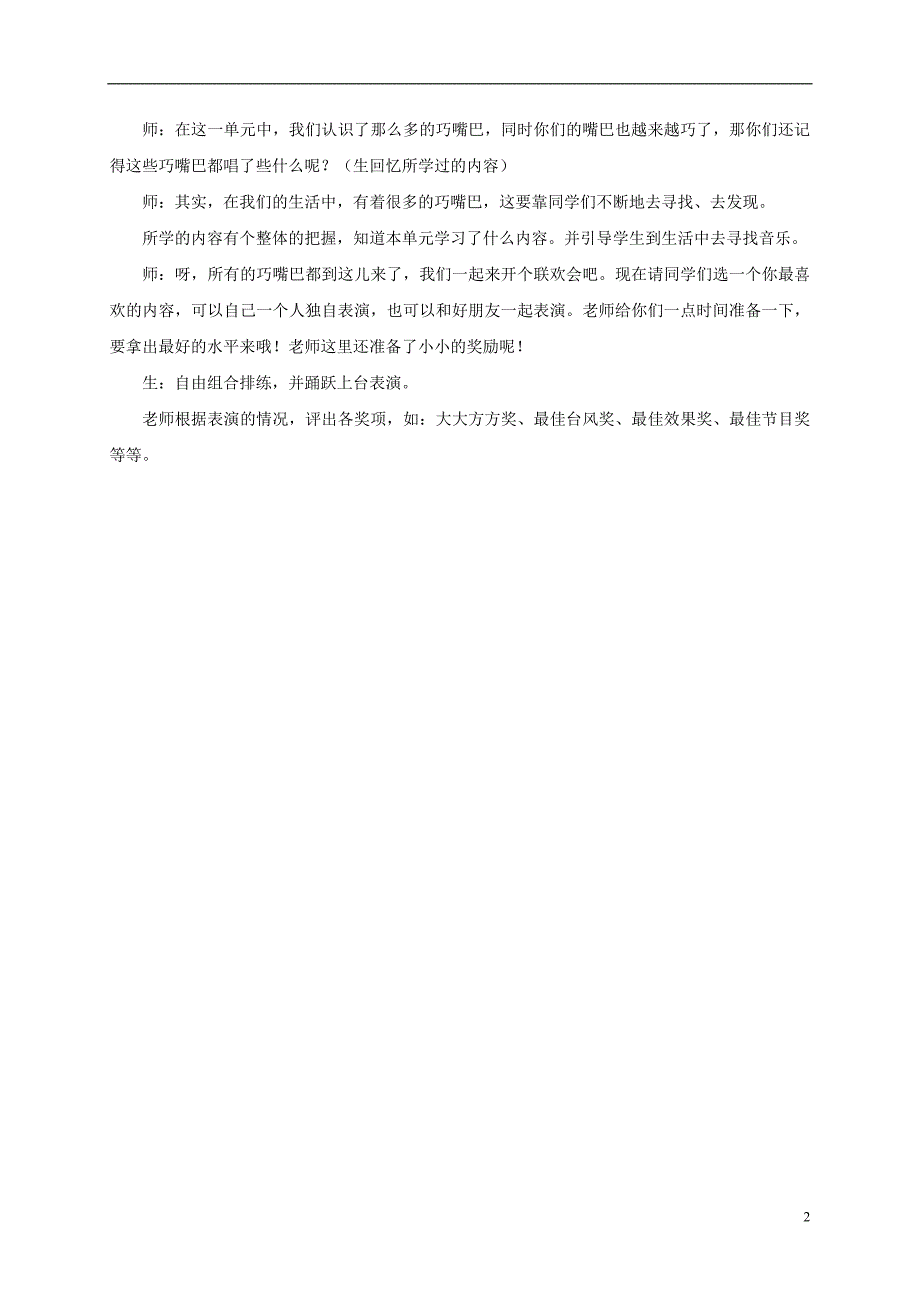 二年级音乐下册 巧嘴巴（第四课时）教案 苏教版_第2页