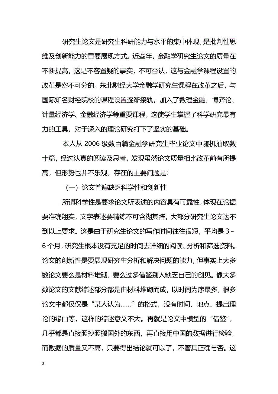 探讨当前金融学研究方法及研究生教育存在的缺陷_第3页