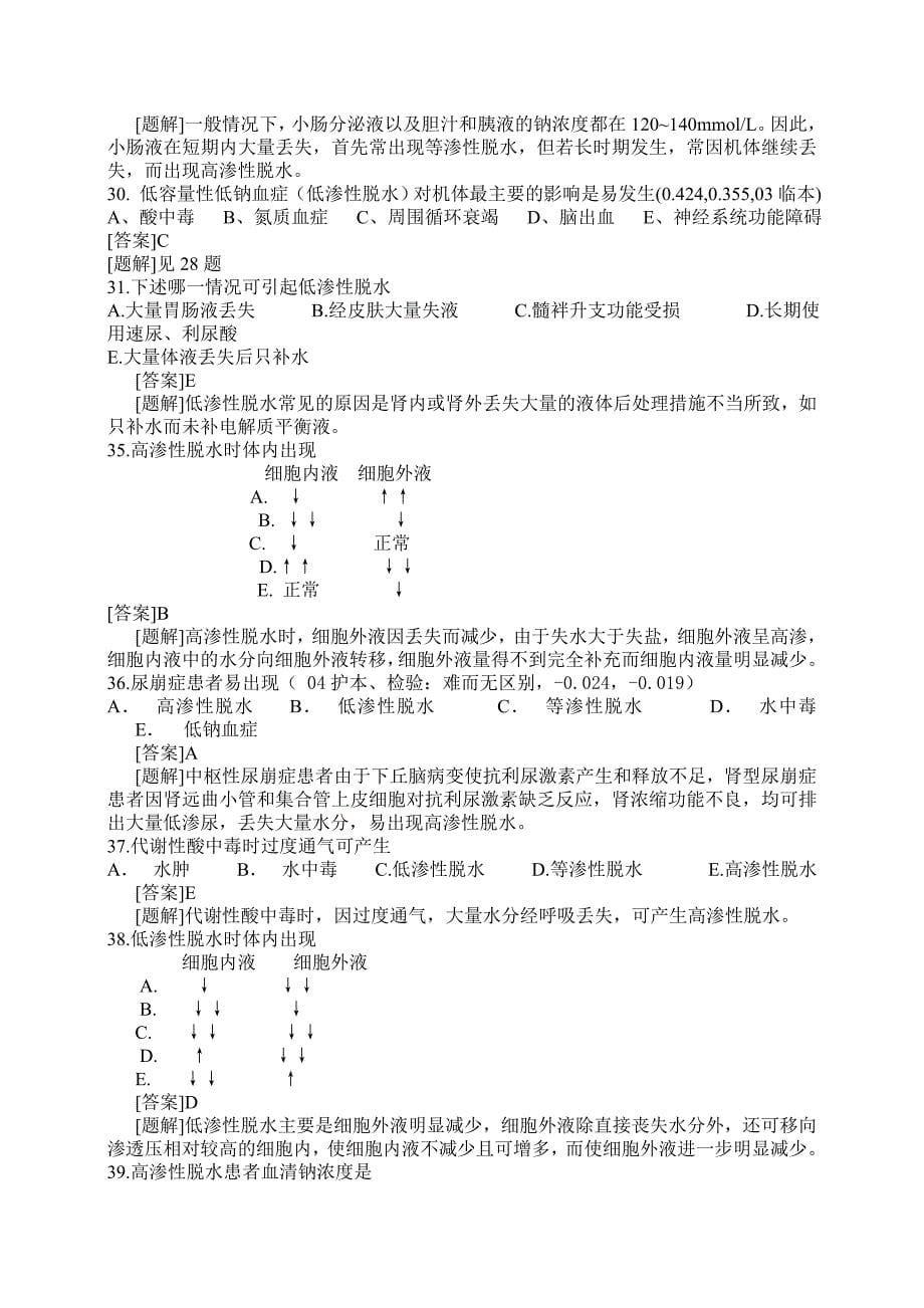 病理生理学选择(附答案)_第5页