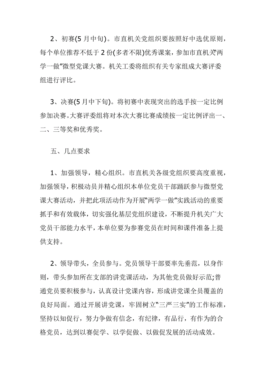 两学一做专题党课方案_第3页