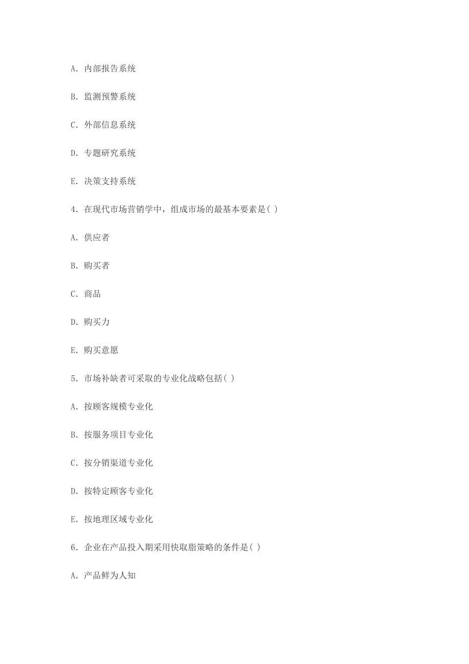 市场营销学试题及答案_第5页