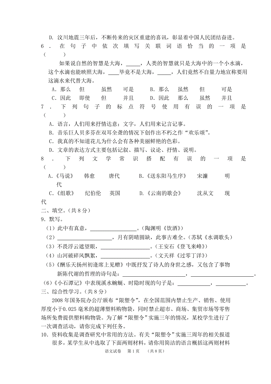 初二下学期期末考试题_第2页