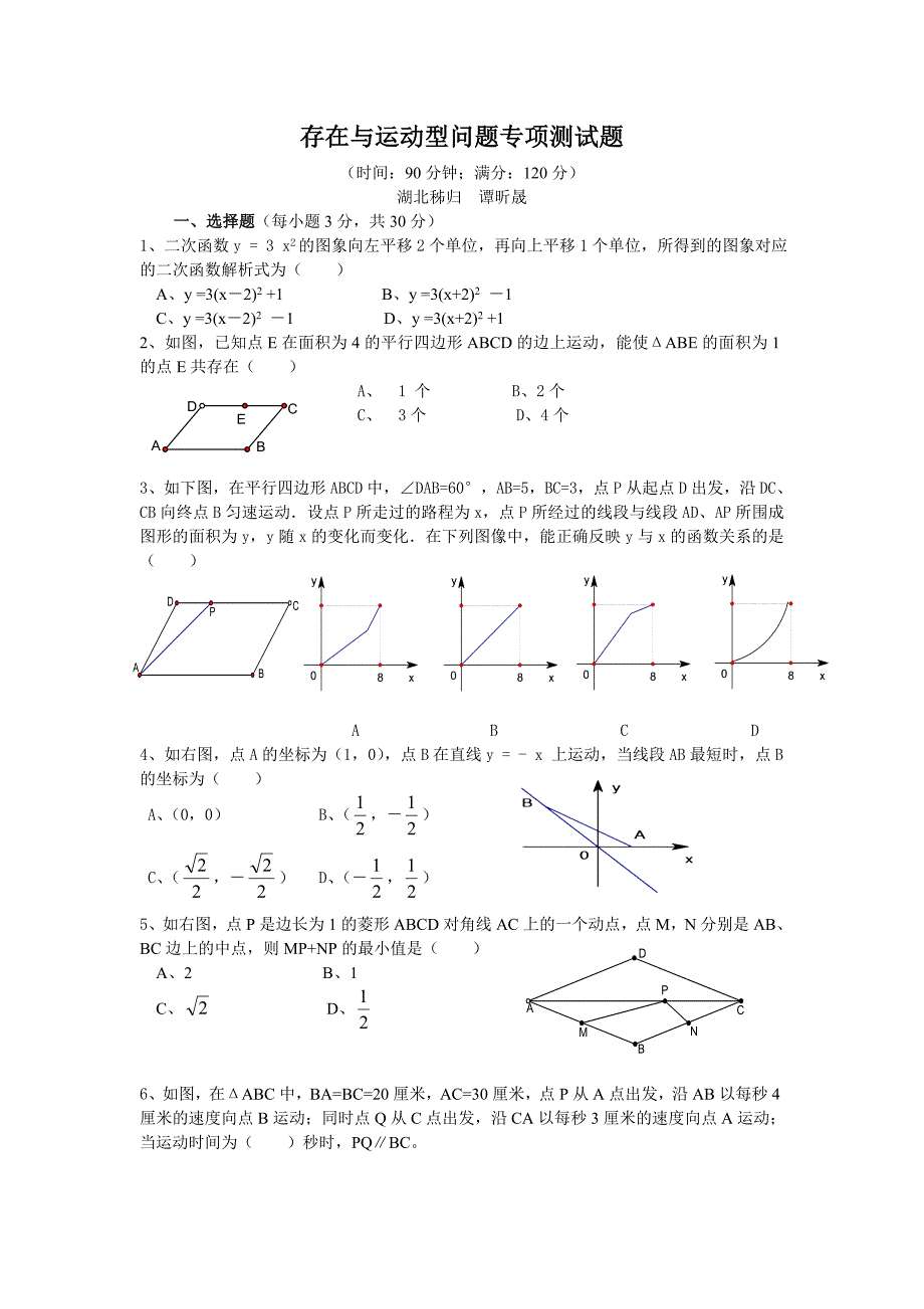 存在与运动型问题专项测试题_第1页