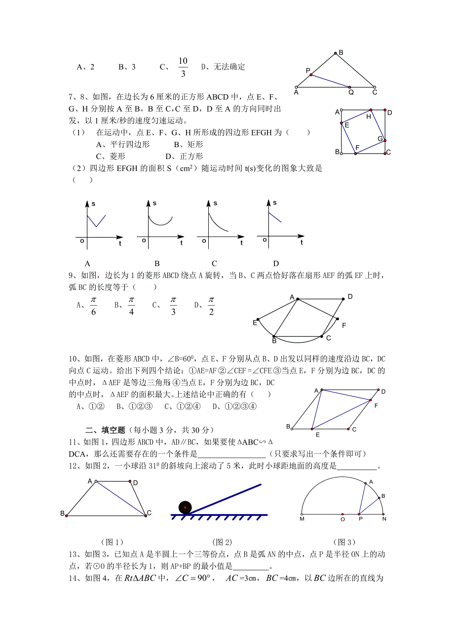 存在与运动型问题专项测试题_第2页