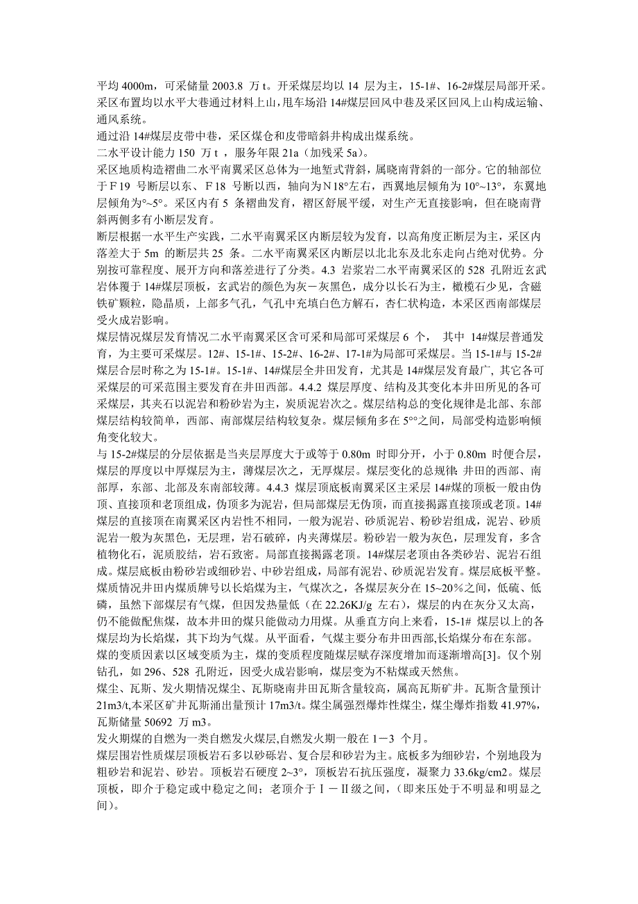 比较法在矿井采区布置系统设计中的应用_第2页