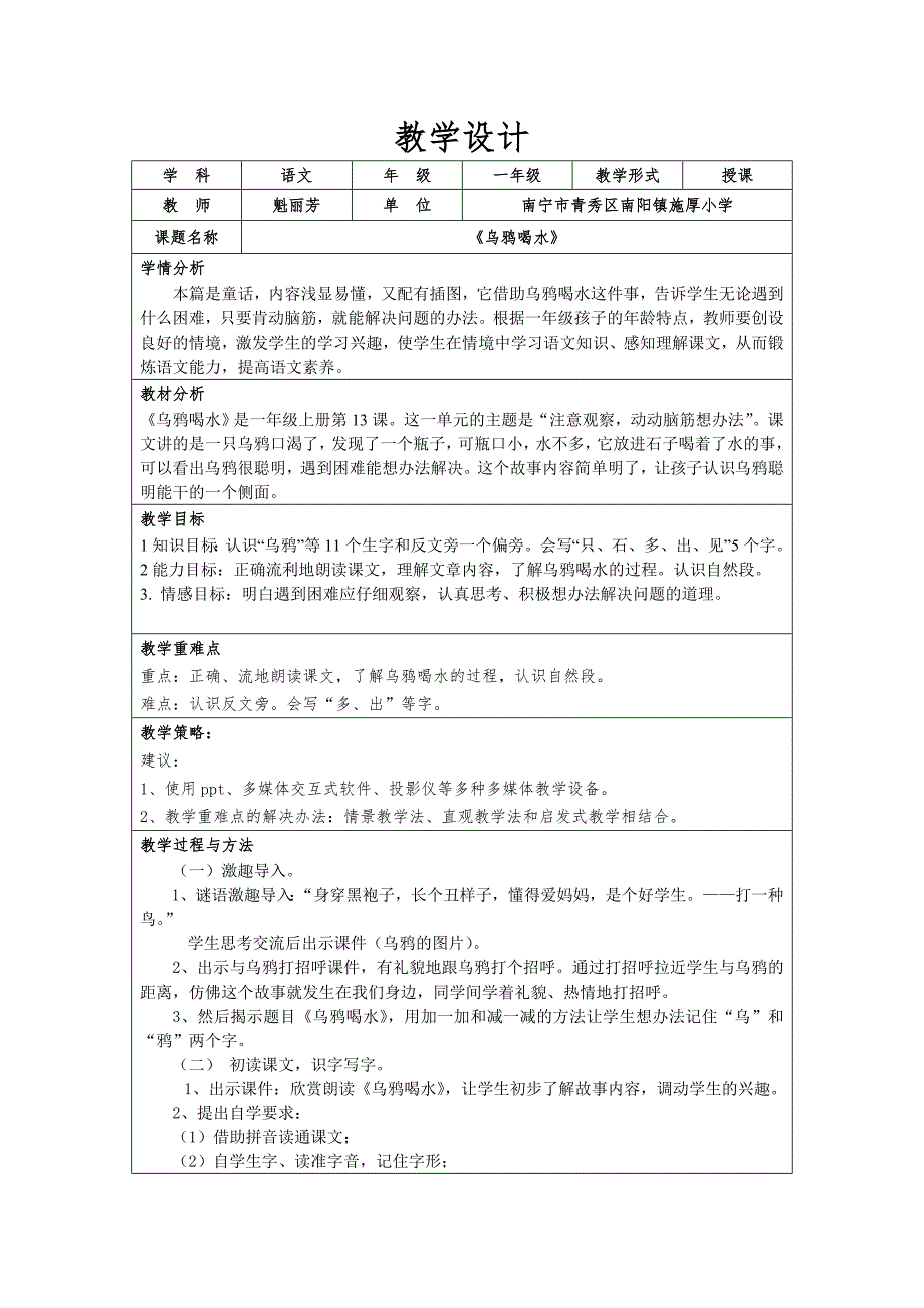 《乌鸦喝水》教学设计(魁丽芳)_第1页