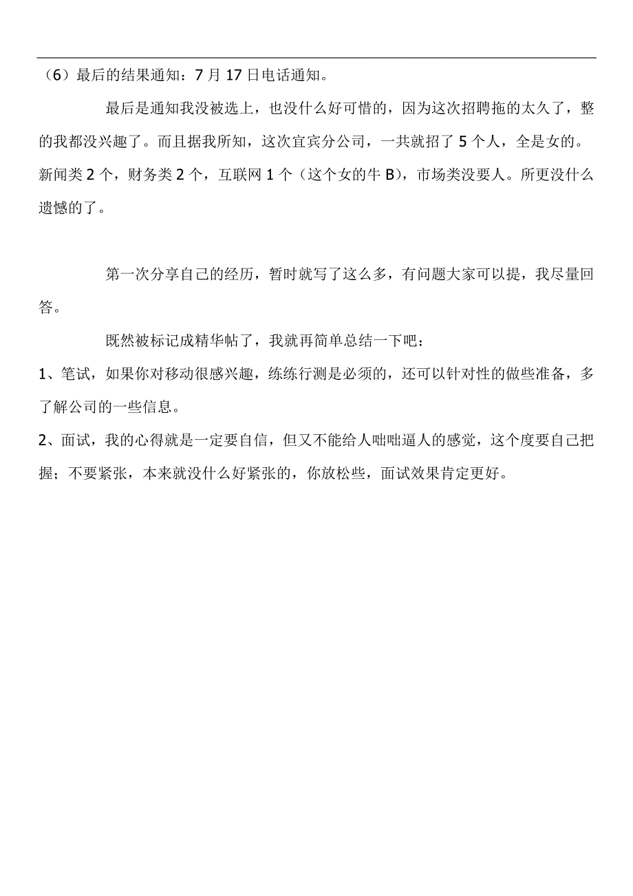 四川移动笔试题型真题考试考什么_第4页