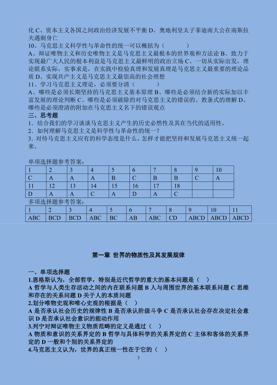 马克思主义基本原理概论试题22205_第3页