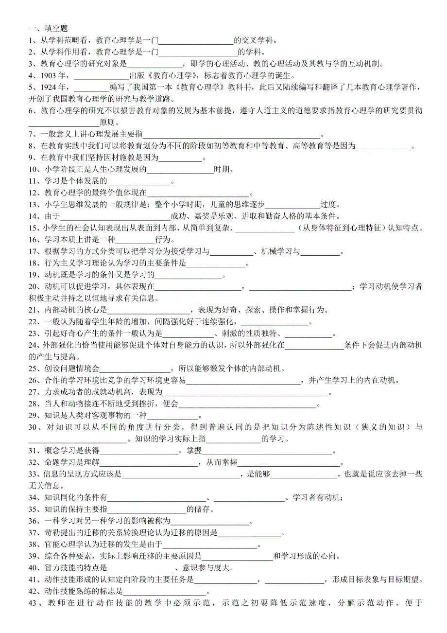 教师招聘《教育心理学》试题范围1_第1页