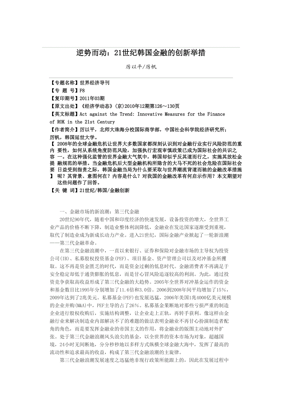 逆势而动 21 世纪韩国金融的创新举措_第1页