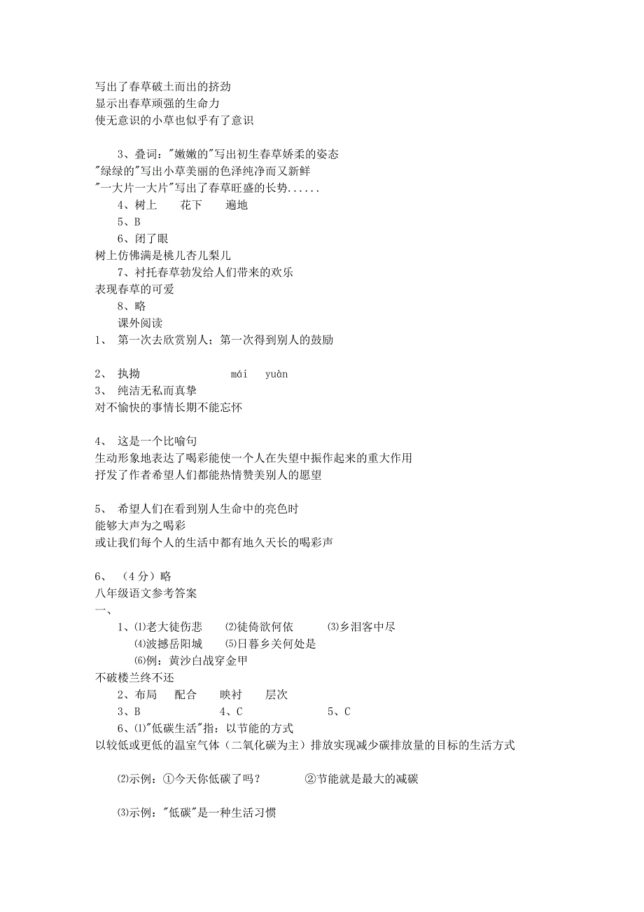 初一语文试卷答案_第2页