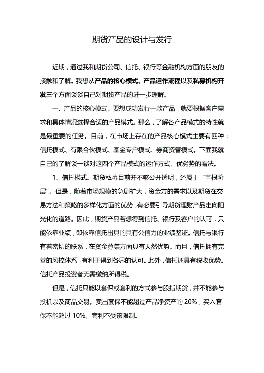 期货产品的设计与发行_第1页