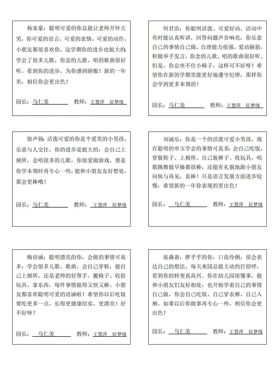 小5班上学期评语表格 (2)_第2页