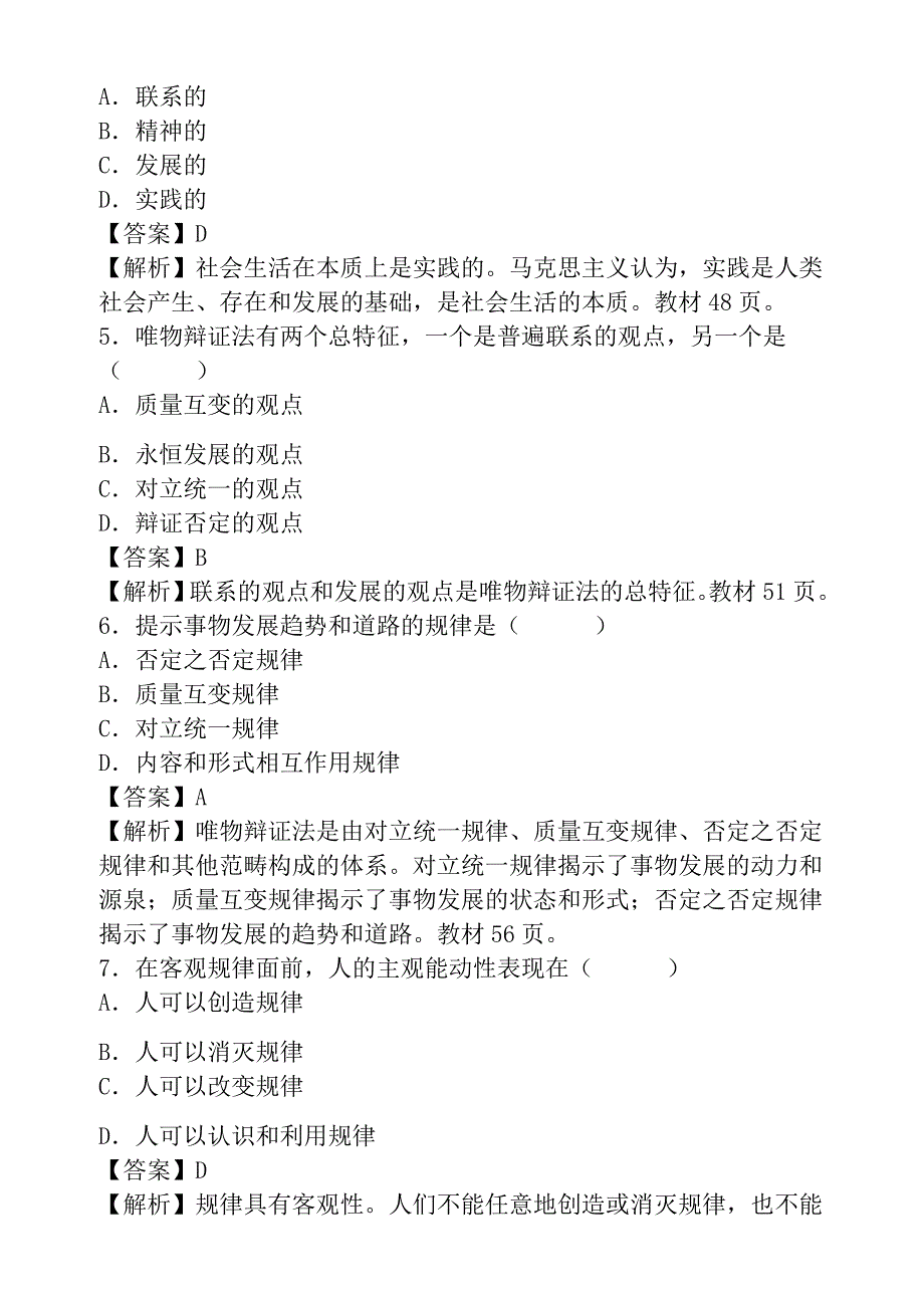 马克思基本原理考试试题+详细答案_第2页