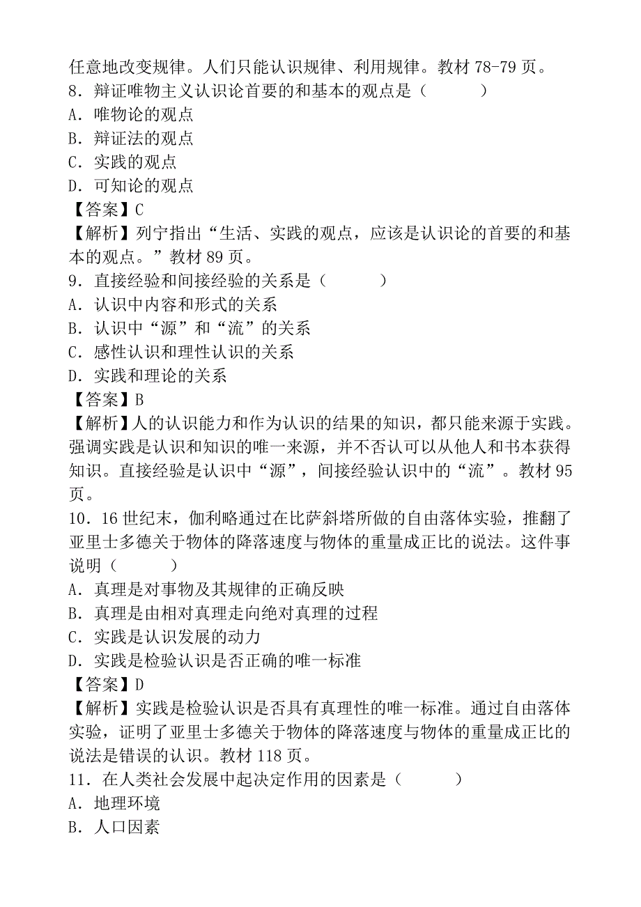 马克思基本原理考试试题+详细答案_第3页