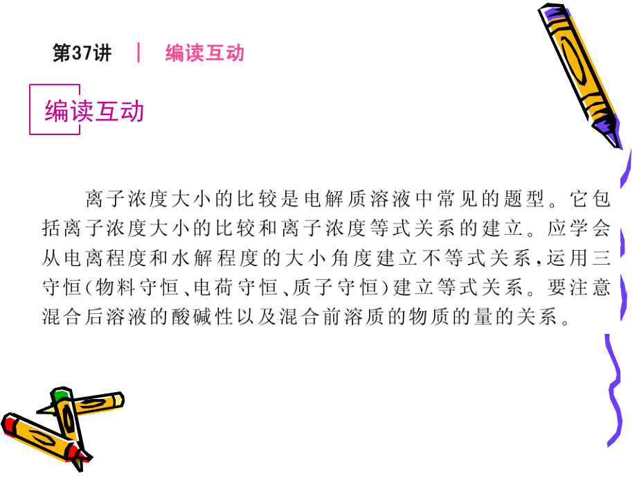 《离子浓度大小的比较》_第2页