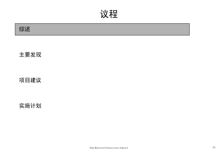 组织结构与KPI设计-波士顿咨询_第2页