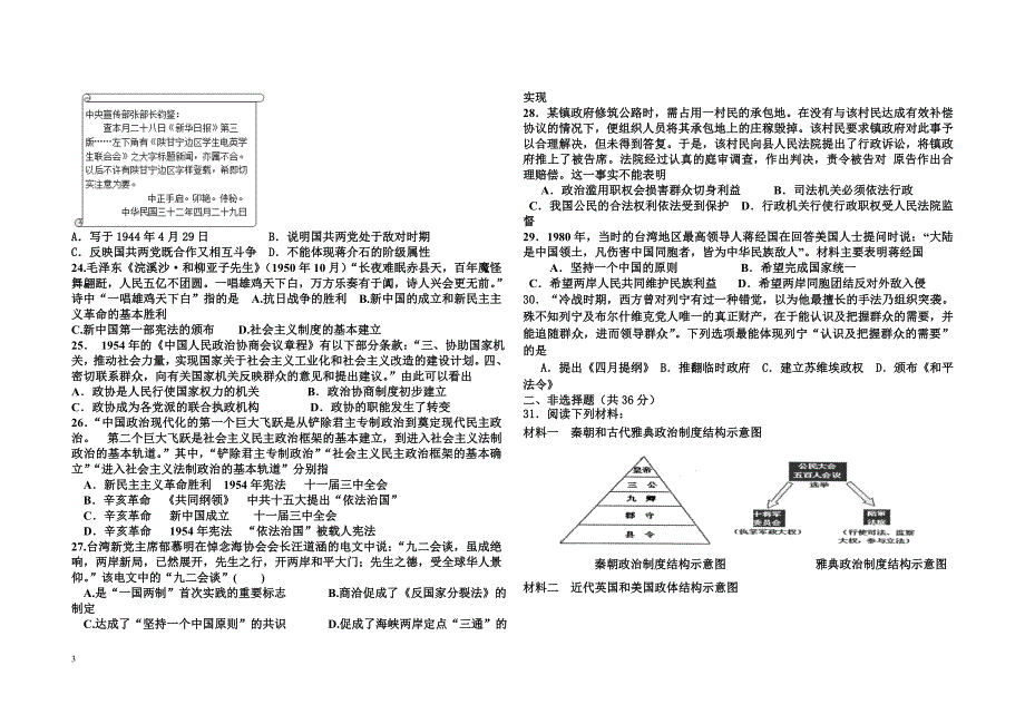 安丘一中必修一1——6单元测试题_第3页