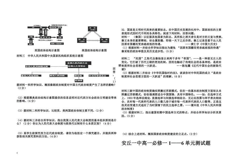 安丘一中必修一1——6单元测试题_第4页