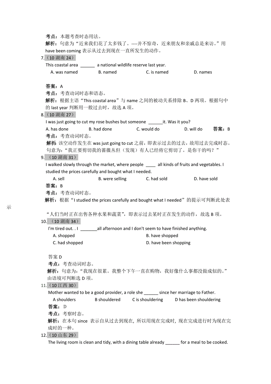 动词的时态和语态高考题_第2页