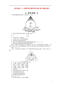 高中地理_3.1_自然界的水循环同步训练_新人教版必修1