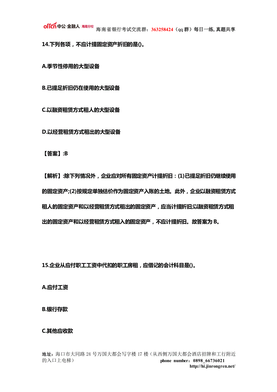 海南农信社考试模拟试题会计部分(6.3)_第3页