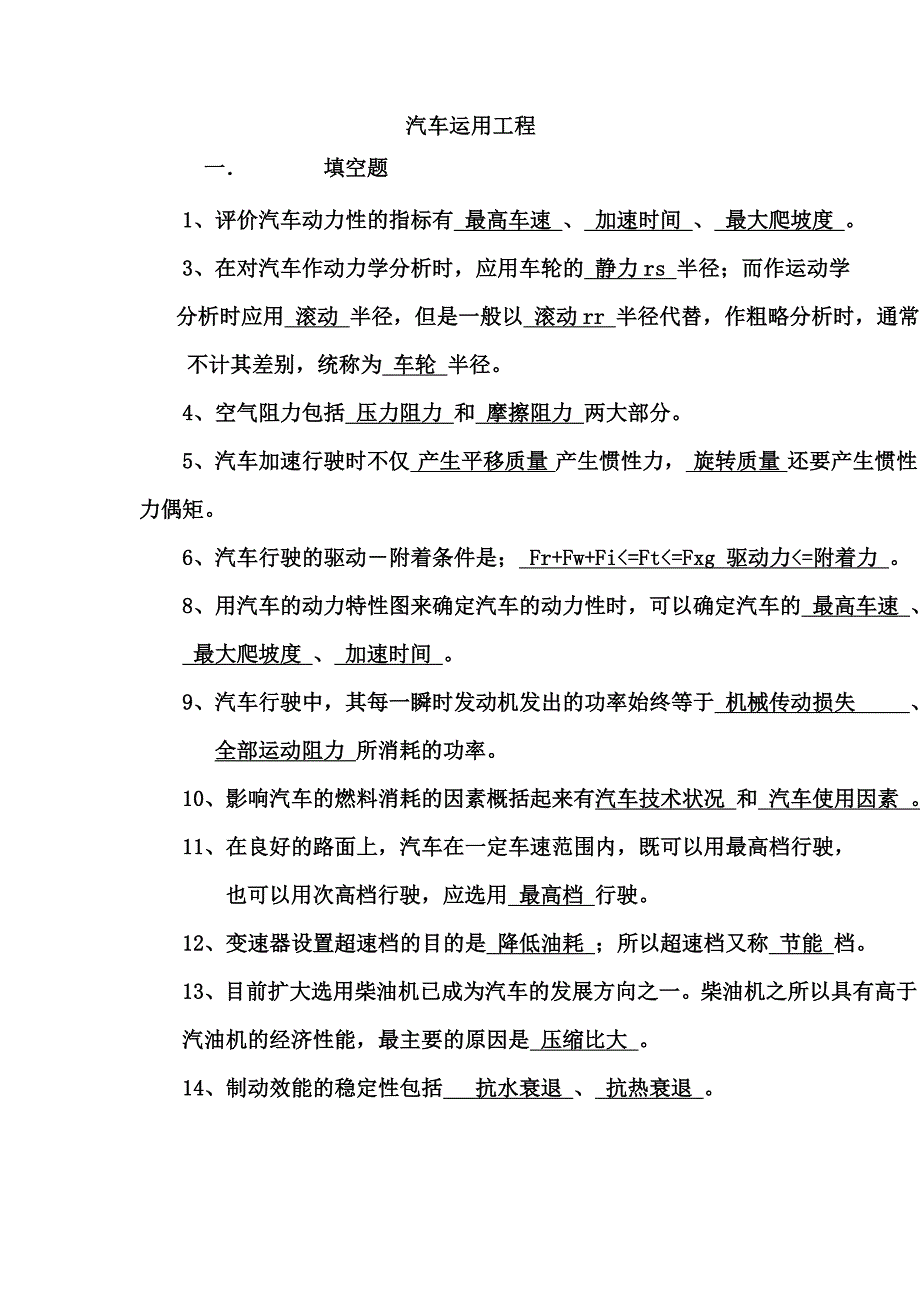 汽车运用工程模拟试题1111_第1页