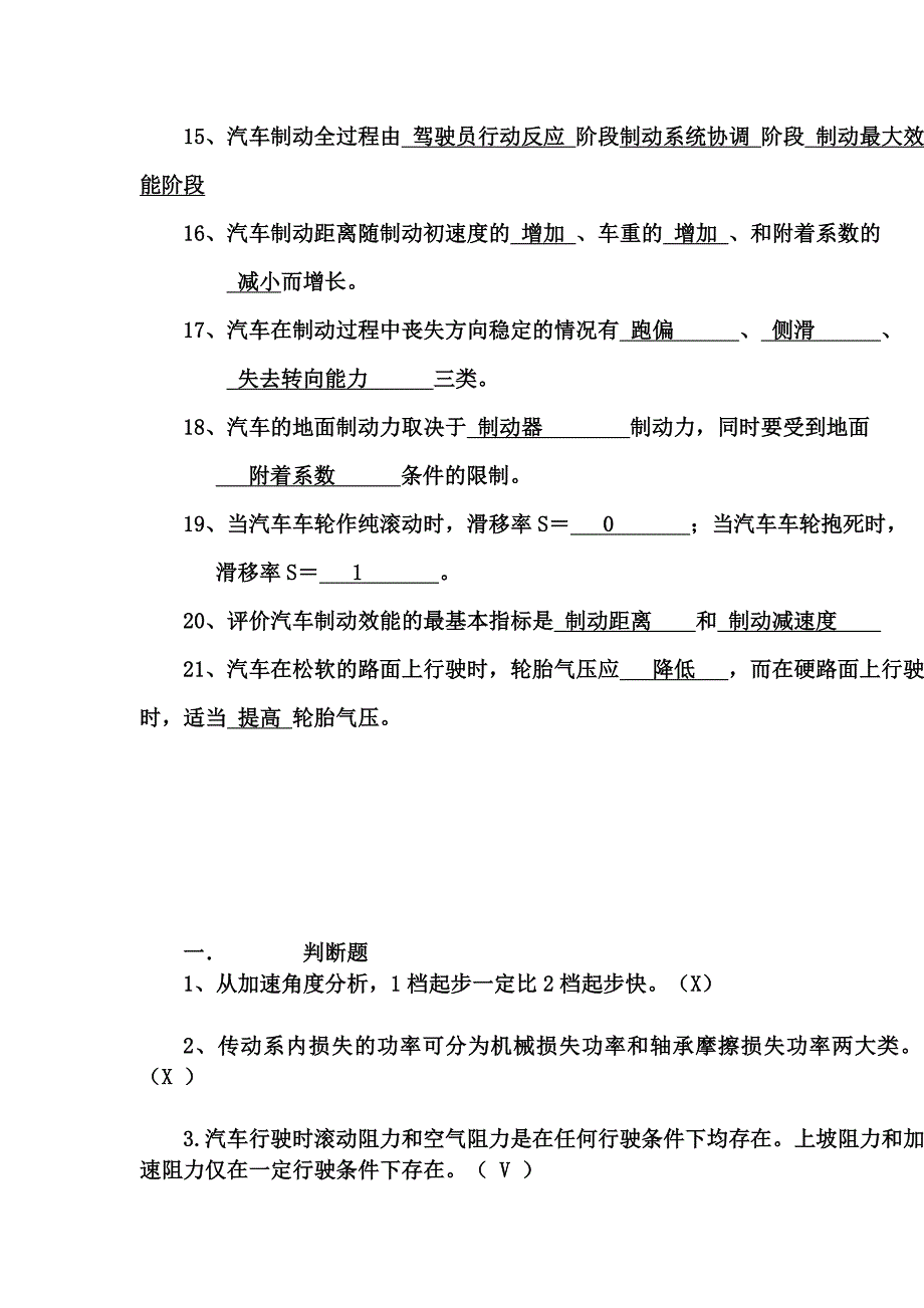 汽车运用工程模拟试题1111_第2页