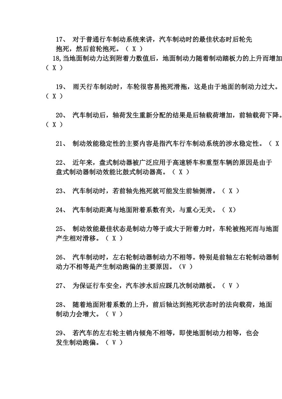 汽车运用工程模拟试题1111_第4页