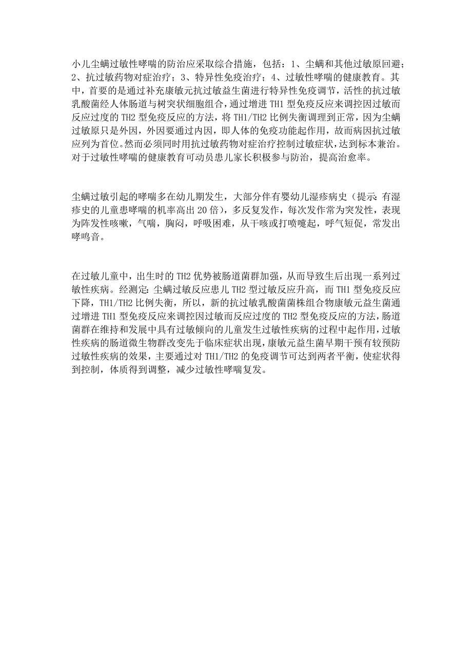 小儿抗过敏益生菌对于粉尘螨、家尘螨或灰尘过敏原引发过敏反应的免疫调节_第3页