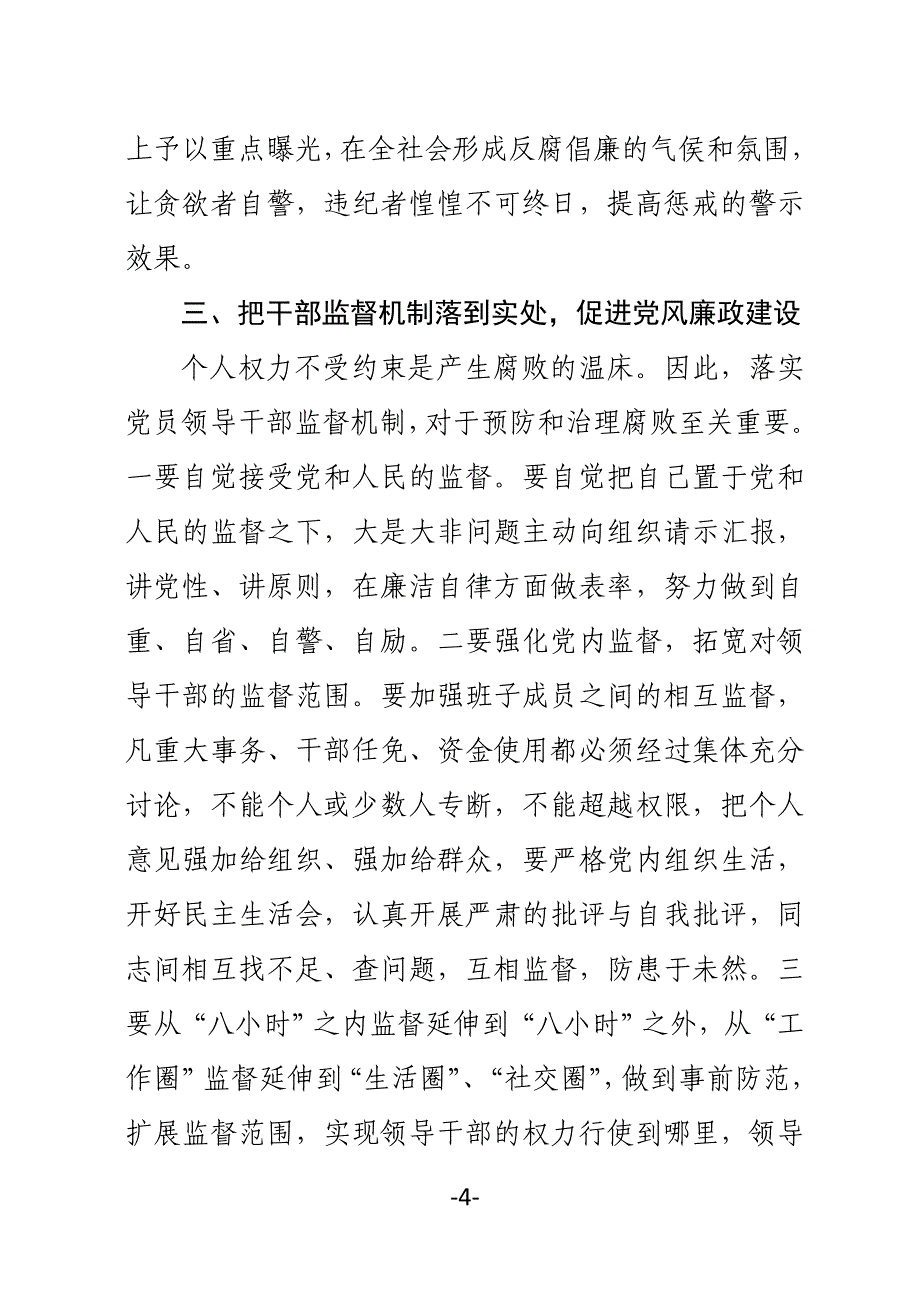 把党风廉政建设落到实处_第4页