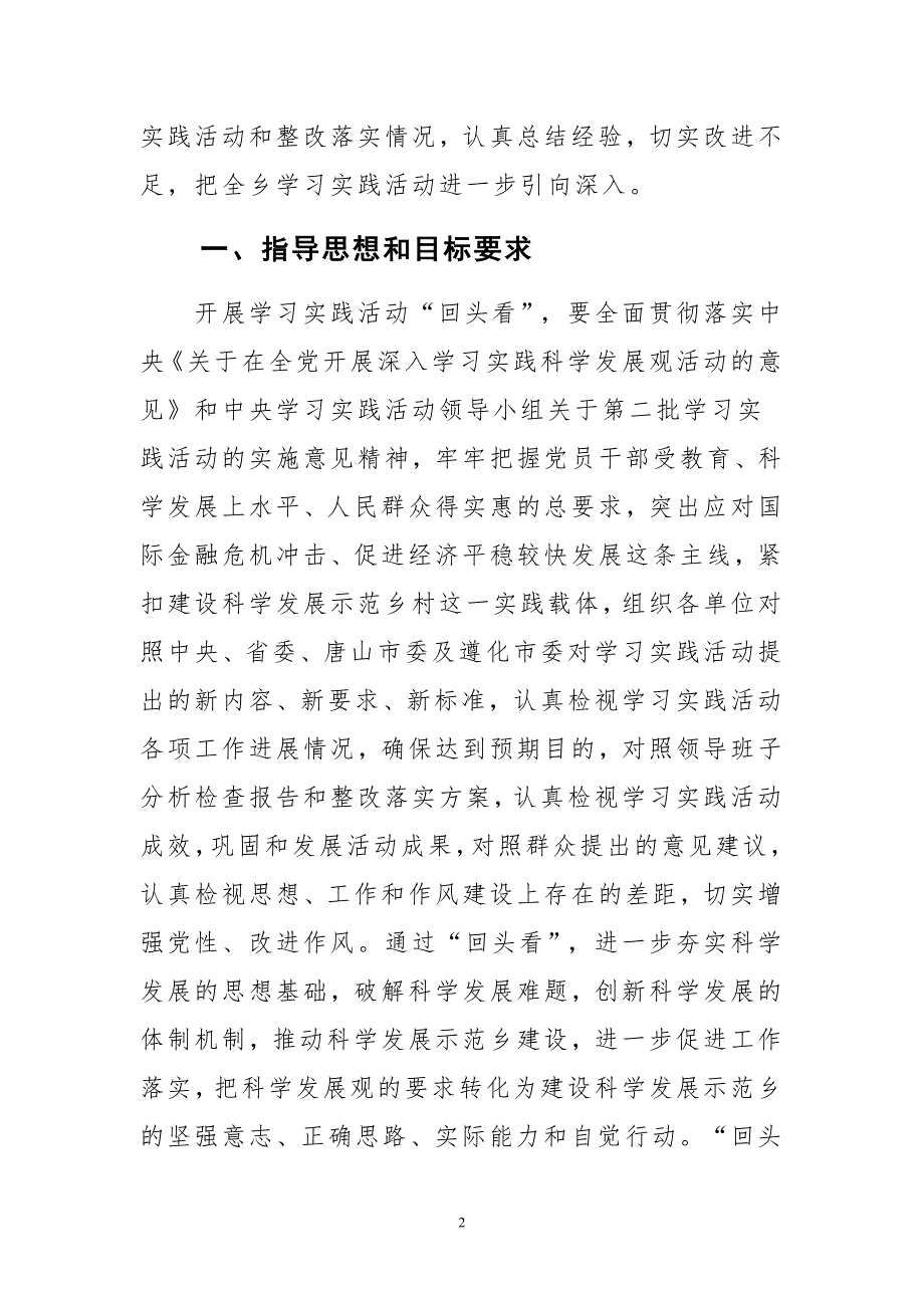 学习实践科学发展观回头看自查报告范文_第2页