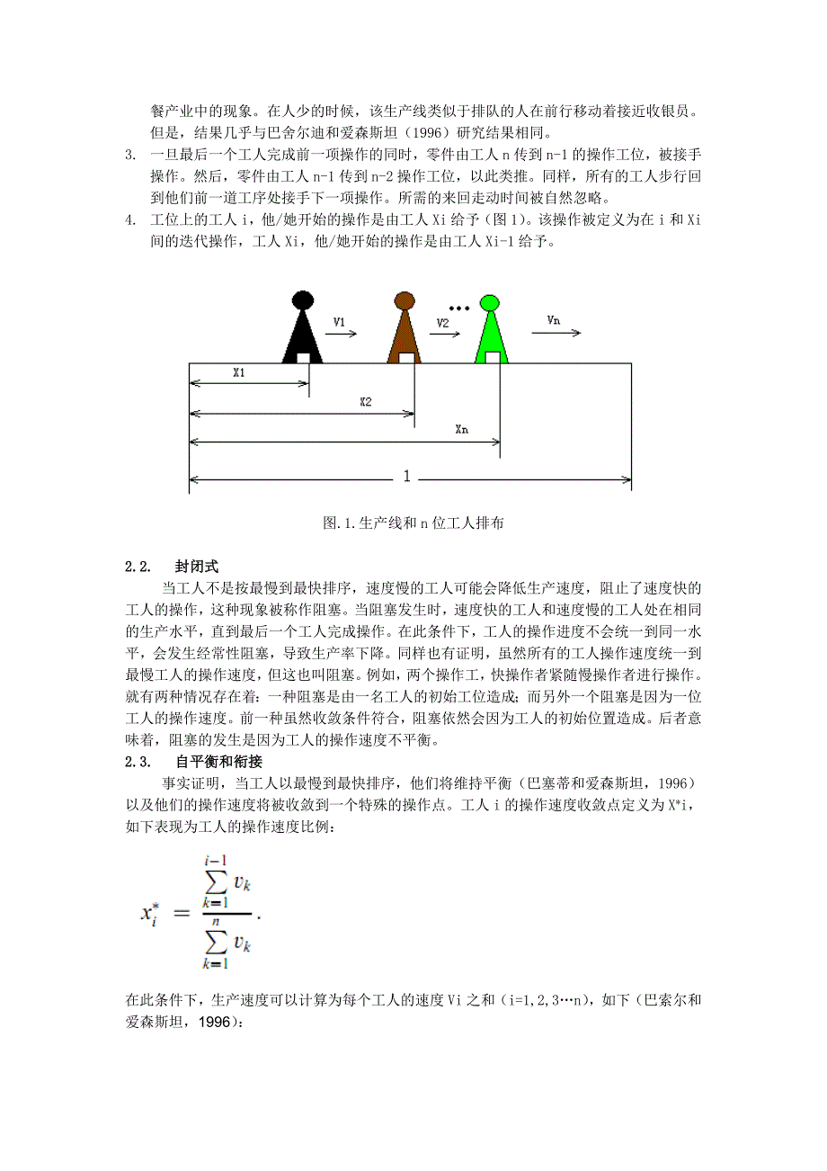 生产线自身平衡的设计与分析_第2页