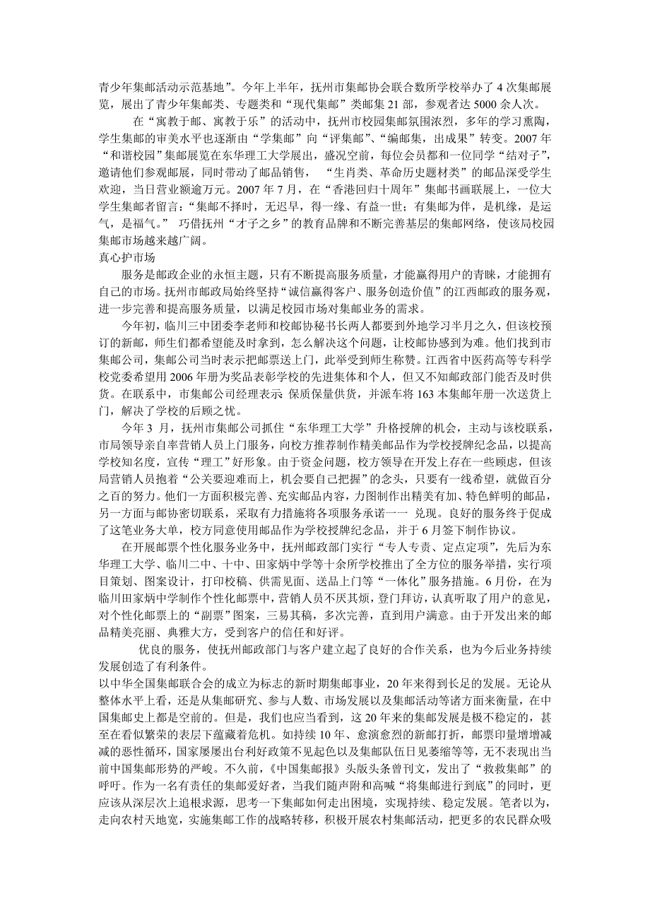 挖掘集邮教育资源凸现学校教育特色_第4页