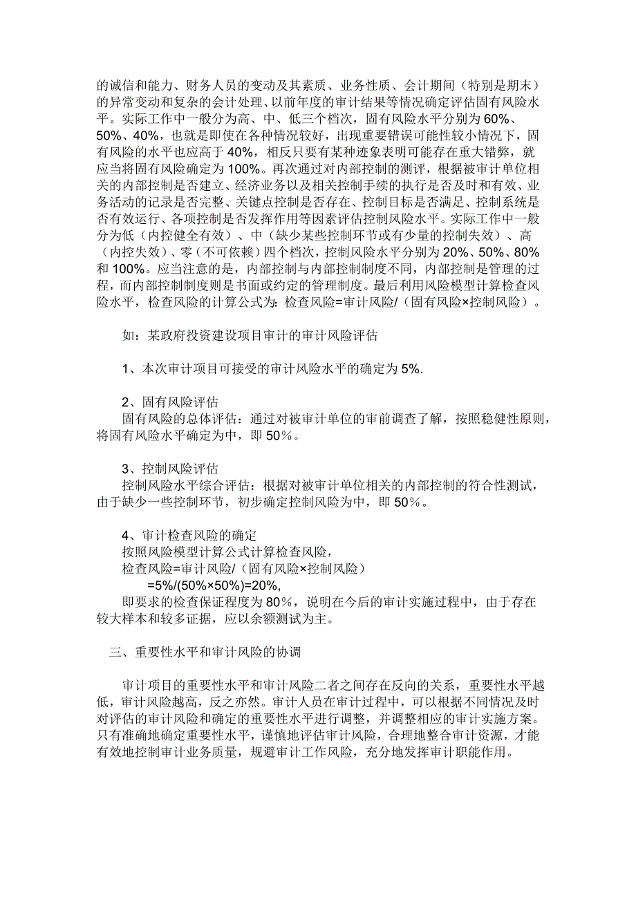 审计重要性水平与风险评估_第3页