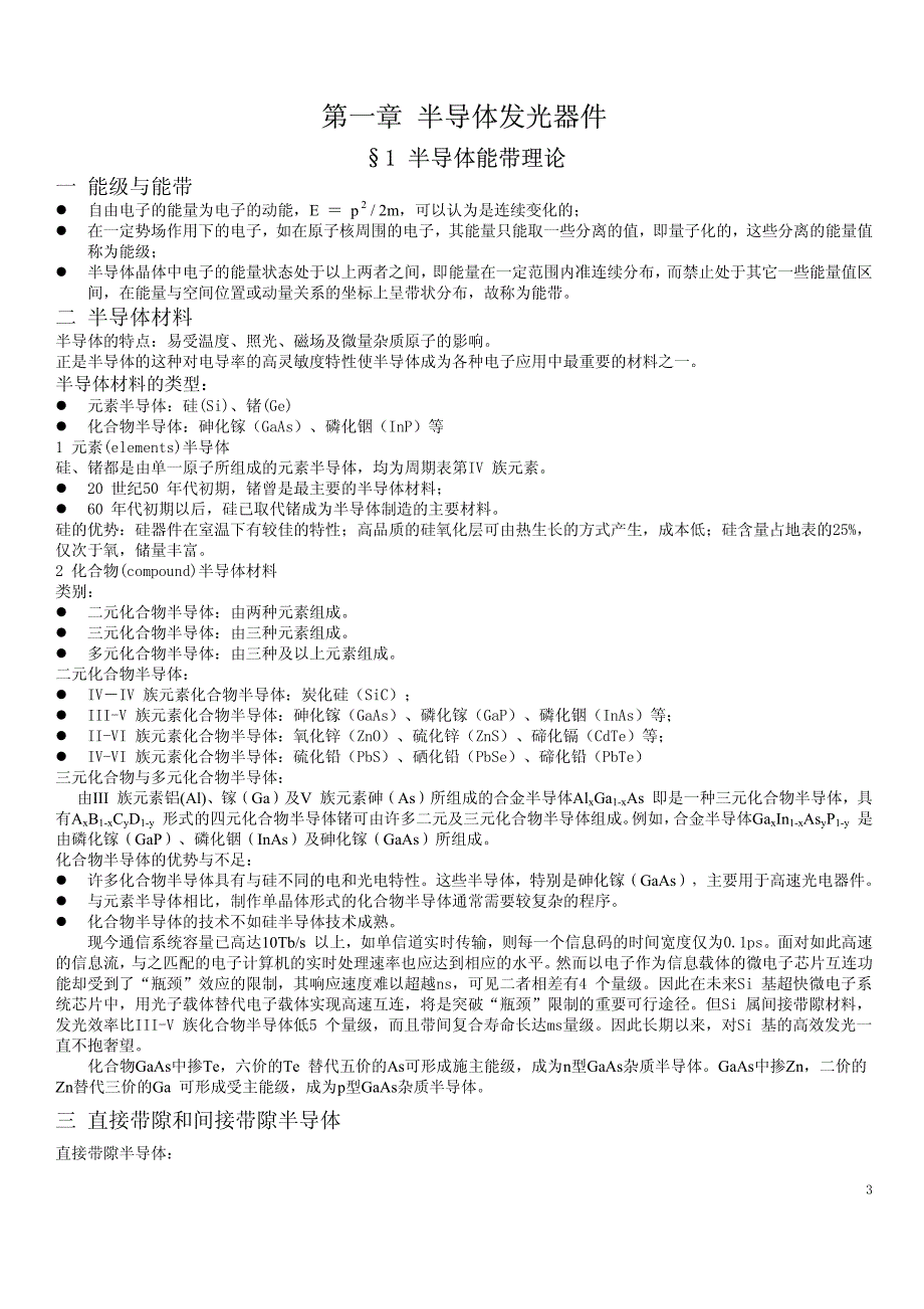 光电器件讲义_第3页