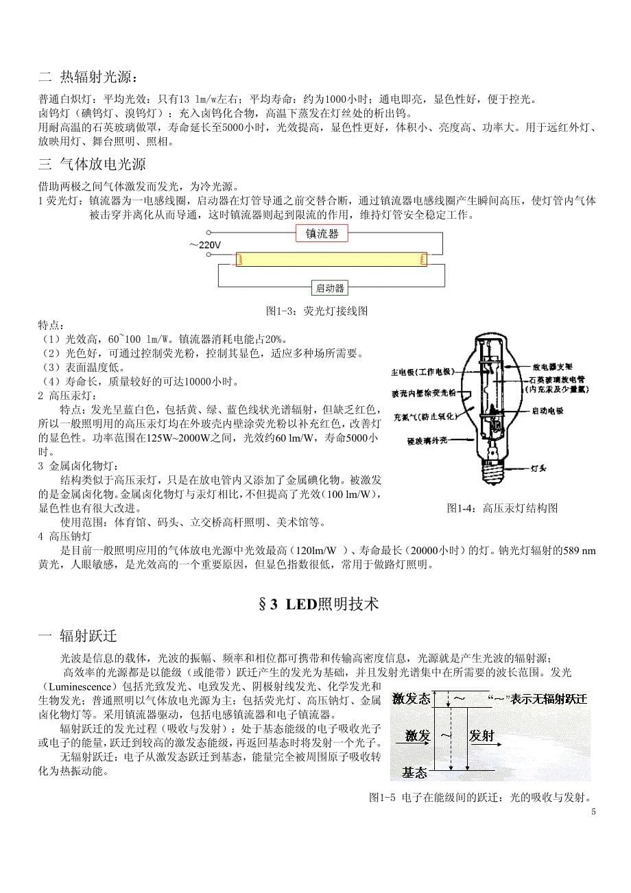 光电器件讲义_第5页