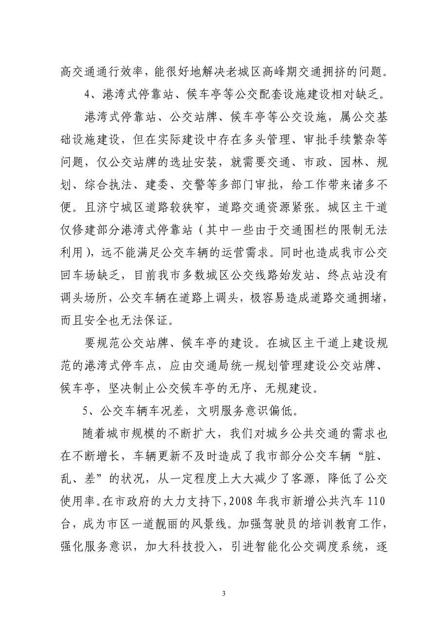 关于解决公交、出租问题保障道路畅通的汇报_第3页