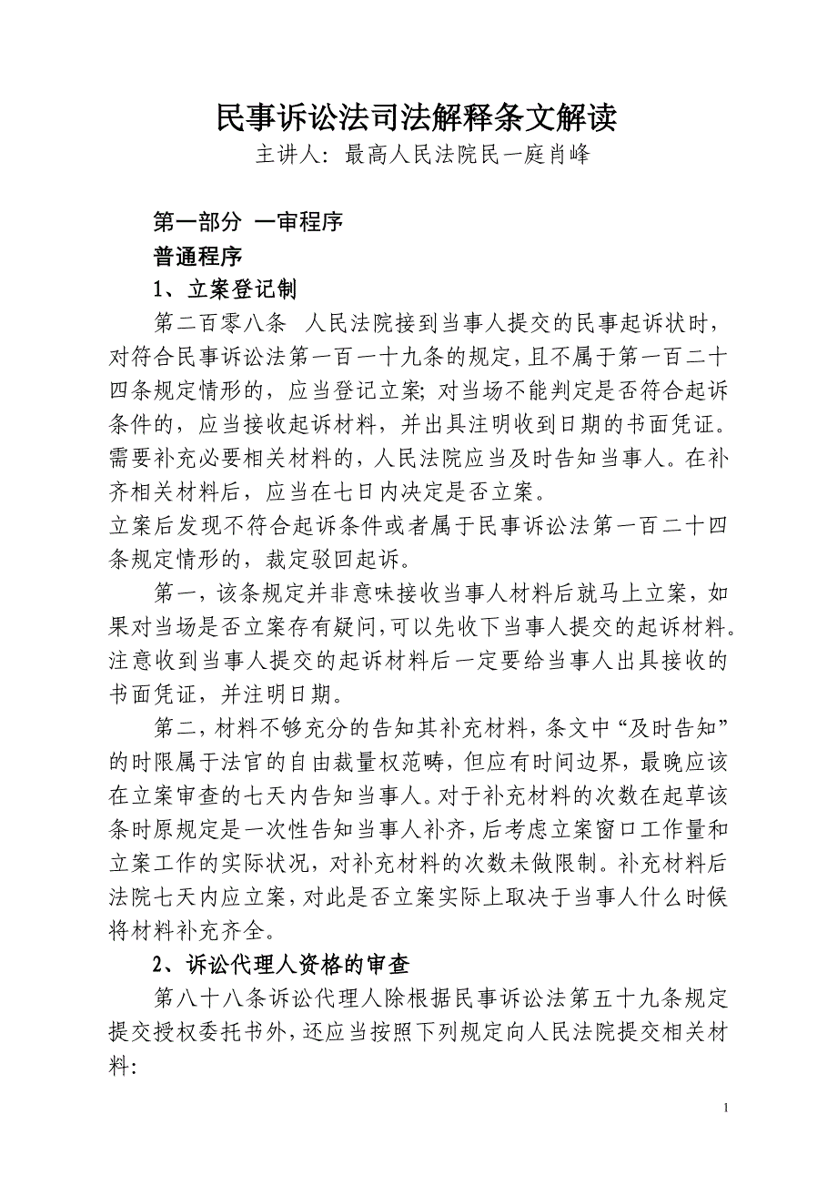 民事诉讼法司法解释条文解读_第1页