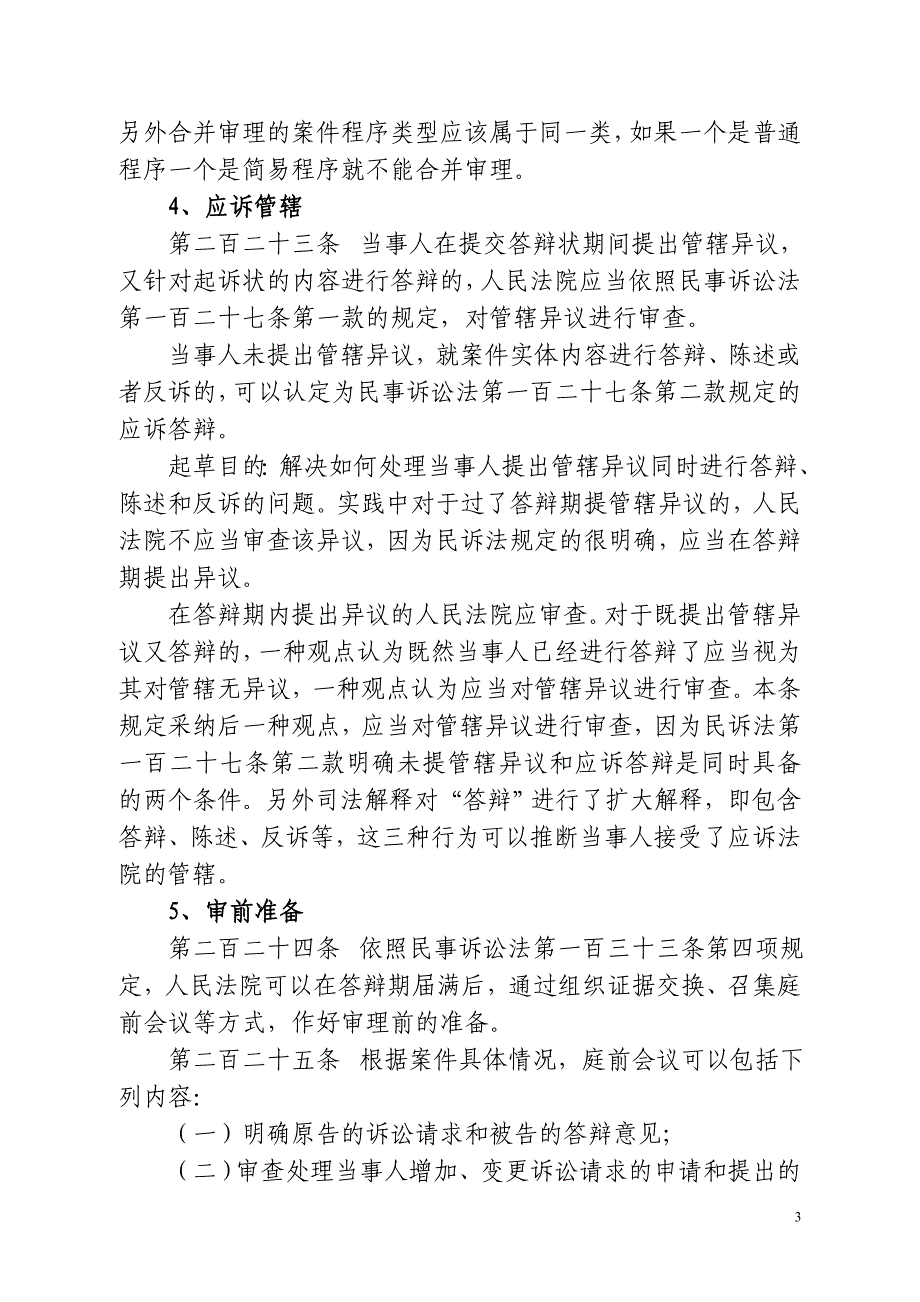 民事诉讼法司法解释条文解读_第3页