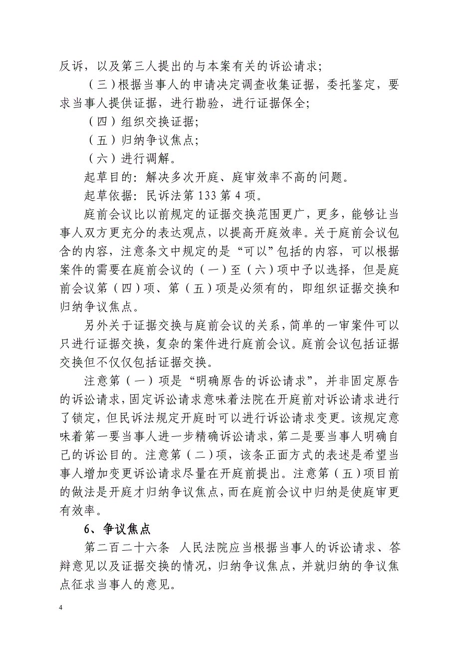 民事诉讼法司法解释条文解读_第4页